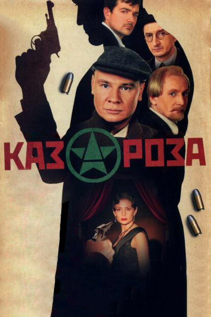 Постер сериала